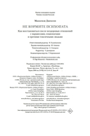 Не кормите психопата — фото, картинка — 21