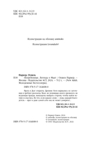 Погребенные. Легенда о Маат — фото, картинка — 3