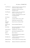 Темный лес — фото, картинка — 8