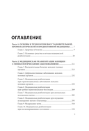 Акушерство и гинекология. Физическая реабилитация в медицинской практике — фото, картинка — 2