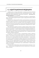 Акушерство и гинекология. Физическая реабилитация в медицинской практике — фото, картинка — 11