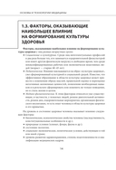 Акушерство и гинекология. Физическая реабилитация в медицинской практике — фото, картинка — 13