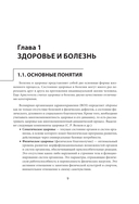 Акушерство и гинекология. Физическая реабилитация в медицинской практике — фото, картинка — 8