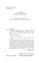 Жестокая одержимость — фото, картинка — 4