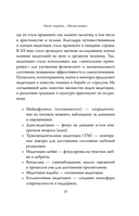 Окна и коридоры. Книга-подсказка о том, как начать жить интересно — фото, картинка — 13