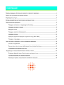 Женское и мужское здоровье. Атлас целительных точек, приемы, техники — фото, картинка — 3