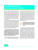 Женское и мужское здоровье. Атлас целительных точек, приемы, техники — фото, картинка — 4
