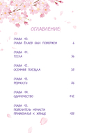 Повелитель демонов влюбился в жрицу. Том 2 — фото, картинка — 1