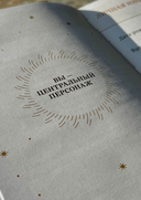 XII глав твоей жизни — фото, картинка — 6