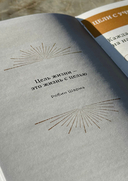 XII глав твоей жизни — фото, картинка — 10