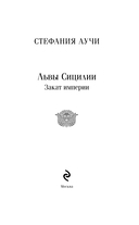 Львы Сицилии. Закат империи — фото, картинка — 2
