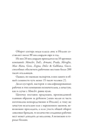 Сделано в Италии? Темная сторона моды — фото, картинка — 9