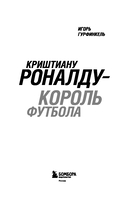 Криштиану Роналду – Король футбола — фото, картинка — 2