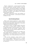 Криштиану Роналду – Король футбола — фото, картинка — 11