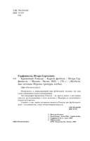 Криштиану Роналду – Король футбола — фото, картинка — 3