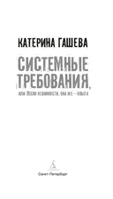 Системные требования, или Песня невинности, она же – опыта — фото, картинка — 2