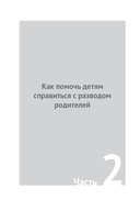 Жизнь и развод родителей — фото, картинка — 5