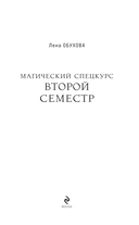 Магический спецкурс. Второй семестр — фото, картинка — 1