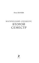 Магический спецкурс. Второй семестр — фото, картинка — 4