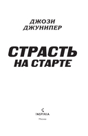 Страсть на старте — фото, картинка — 1