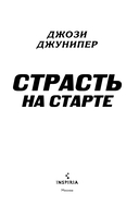 Страсть на старте — фото, картинка — 3