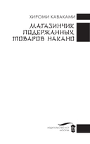 Магазинчик подержанных товаров Накано — фото, картинка — 1