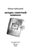 Загадка секретной комнаты — фото, картинка — 3