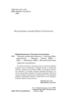 Загадка секретной комнаты — фото, картинка — 4