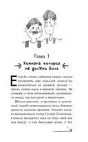 Загадка секретной комнаты — фото, картинка — 7