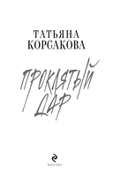 Проклятый дар — фото, картинка — 3