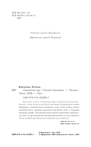 Проклятый дар — фото, картинка — 4