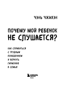 Почему мой ребенок не слушается? Как справиться с трудным поведением и вернуть гармонию в семью — фото, картинка — 2