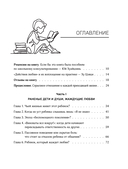 Почему мой ребенок не слушается? Как справиться с трудным поведением и вернуть гармонию в семью — фото, картинка — 4