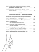 Почему мой ребенок не слушается? Как справиться с трудным поведением и вернуть гармонию в семью — фото, картинка — 5