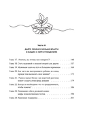 Почему мой ребенок не слушается? Как справиться с трудным поведением и вернуть гармонию в семью — фото, картинка — 6