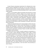 Почему мой ребенок не слушается? Как справиться с трудным поведением и вернуть гармонию в семью — фото, картинка — 10