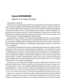 Ялта – 1945. Вызовы современности. Ялтинско-Потсдамская система международных отношений и вызовы современности — фото, картинка — 2