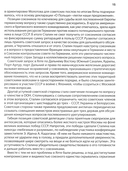 Ялта – 1945. Вызовы современности. Ялтинско-Потсдамская система международных отношений и вызовы современности — фото, картинка — 11