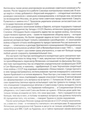 Ялта – 1945. Вызовы современности. Ялтинско-Потсдамская система международных отношений и вызовы современности — фото, картинка — 13