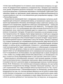 Ялта – 1945. Вызовы современности. Ялтинско-Потсдамская система международных отношений и вызовы современности — фото, картинка — 9