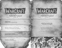 Warcraft. Легенды. Том 3 — фото, картинка — 3