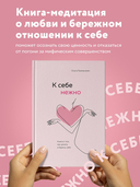 К себе нежно — фото, картинка — 4