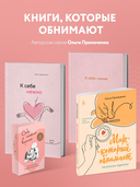 К себе нежно — фото, картинка — 7