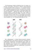 Генетика для начинающих по полочкам — фото, картинка — 6