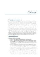 Kubernetes изнутри — фото, картинка — 11