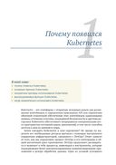 Kubernetes изнутри — фото, картинка — 17
