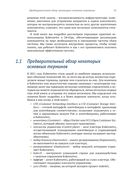 Kubernetes изнутри — фото, картинка — 18