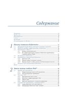 Kubernetes изнутри — фото, картинка — 3