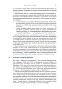 Kubernetes изнутри — фото, картинка — 22