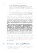 Kubernetes изнутри — фото, картинка — 27